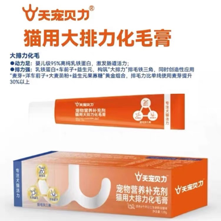 天宠贝力乳铁蛋白营养补充剂犬猫通用羊奶粉益生菌营养膏猫化毛膏