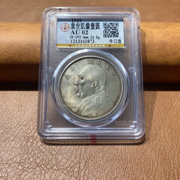 银元，公博八年1873