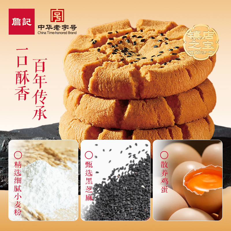 詹记桃酥招牌口味徽派双茶口味新中式糕点匠心美味260g/2盒DB 图片 2