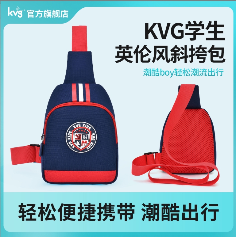 KVG英伦斜挎包小学生便携时尚运动挎包轻便零钱包春游旅游必备