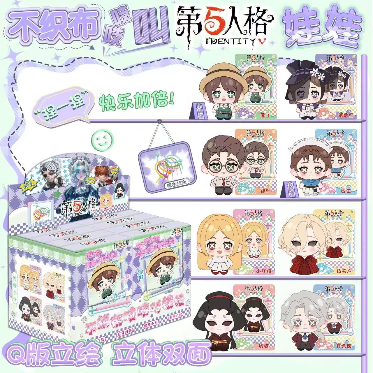 【困困】第五人格同人棉花吱吱叫不织布盲盒挂件