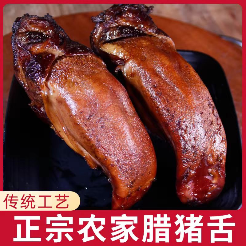 【腊猪舌头】农家同城乡村烟熏腊味莲花正宗川味腊味下酒菜猪膘肉
