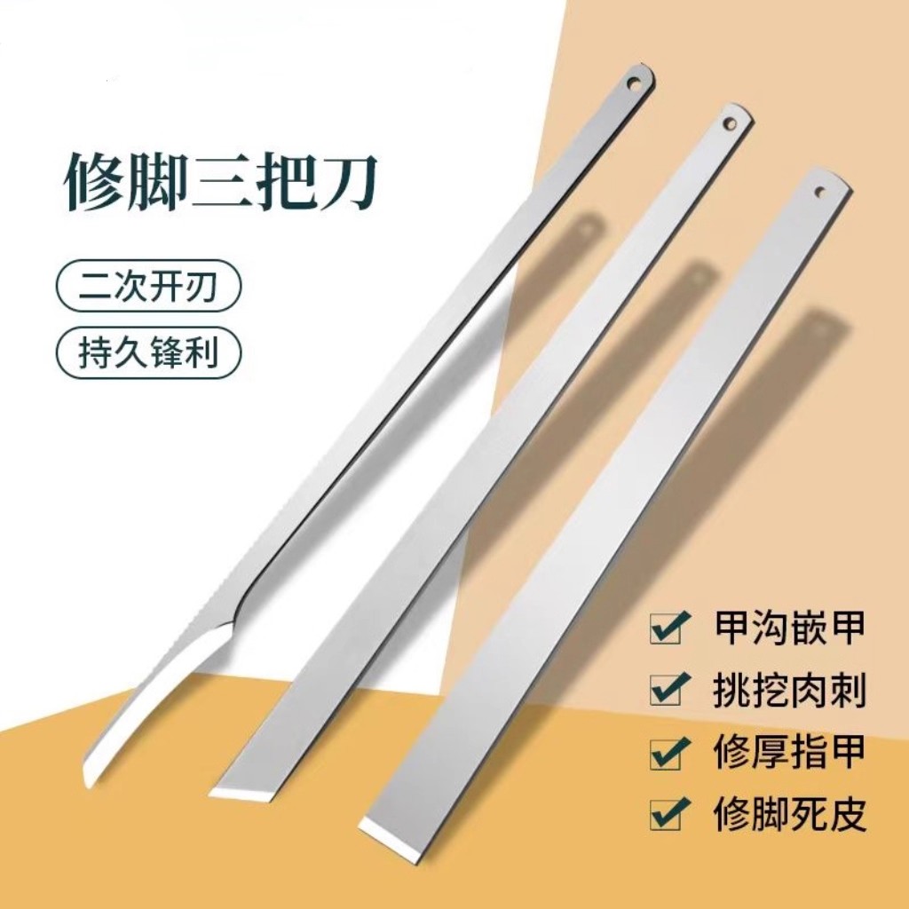 【升级款】修甲套装专业修脚刀套装去死皮工具灰指甲三把刀扦脚B08