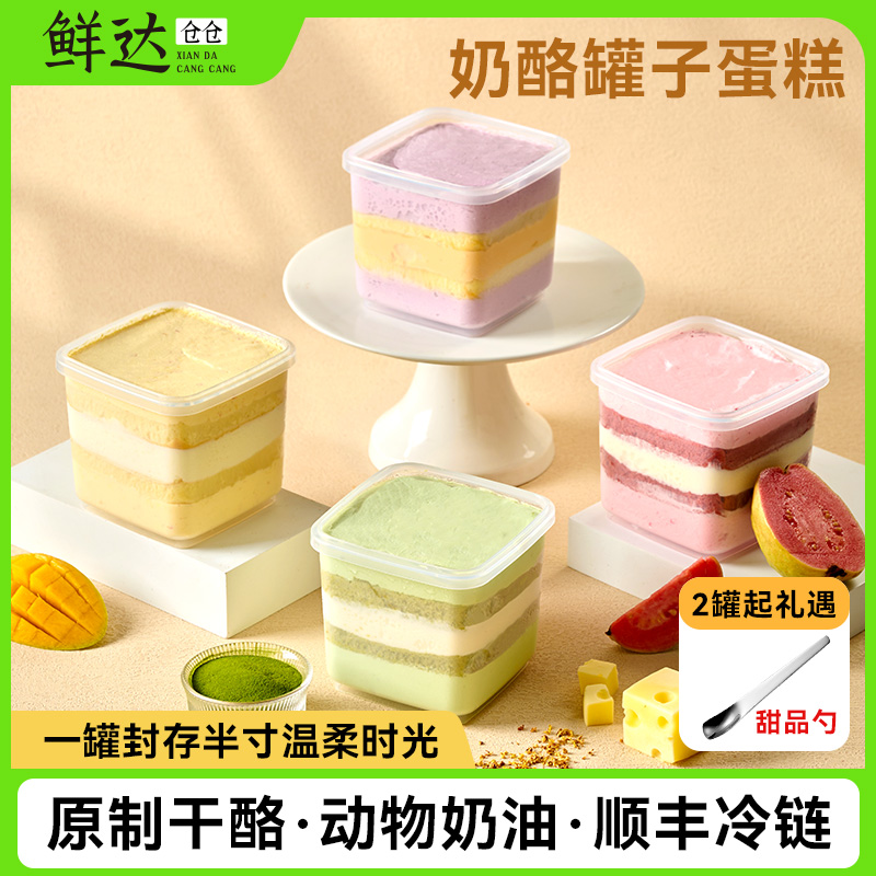 鲜达仓仓 奶酪罐子蛋糕 零食早餐罐罐蛋糕巧克力千层盒子蛋糕甜品