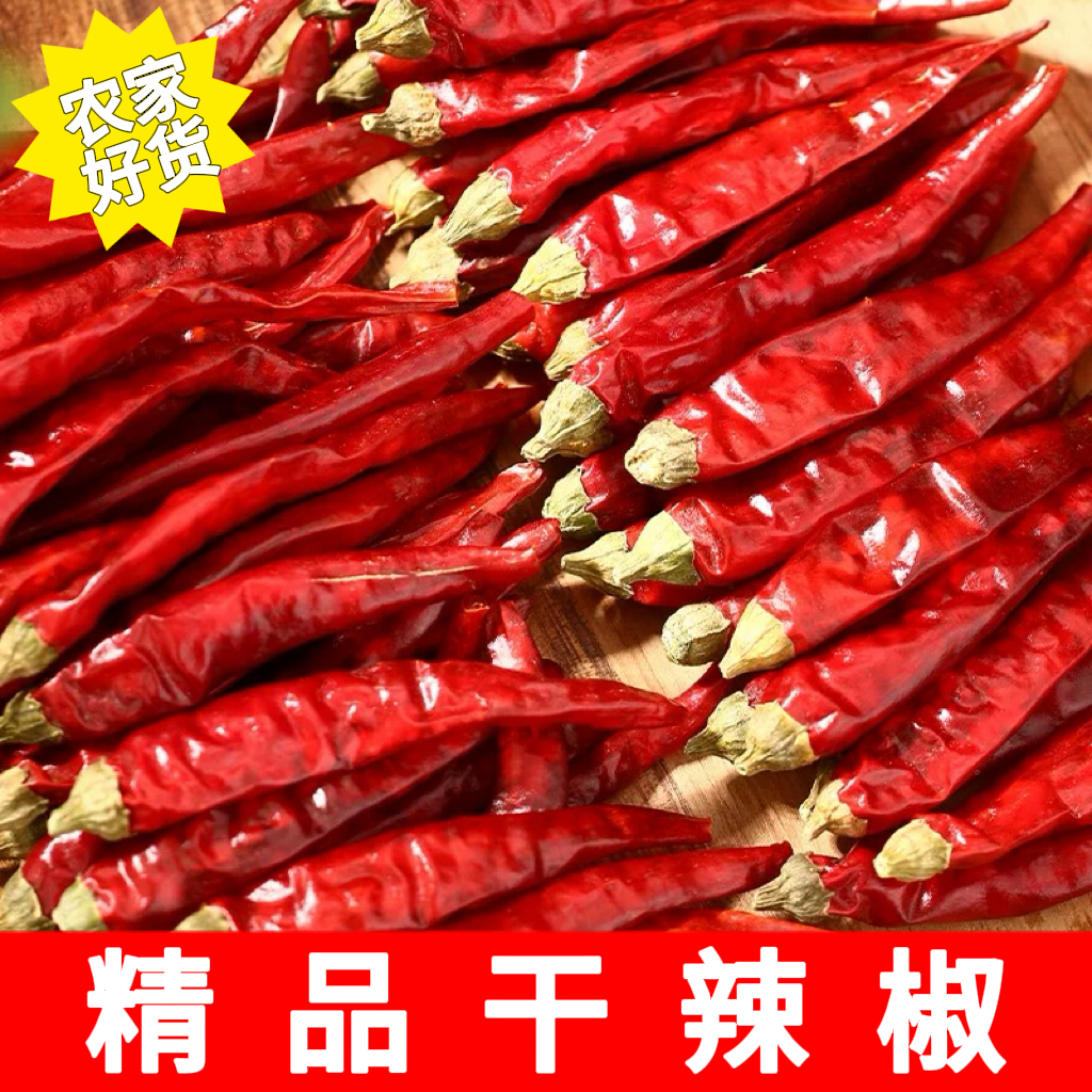 【中辣新货】农家干辣椒干辣椒专用自然晾晒干辣椒香辣干辣椒炒菜
