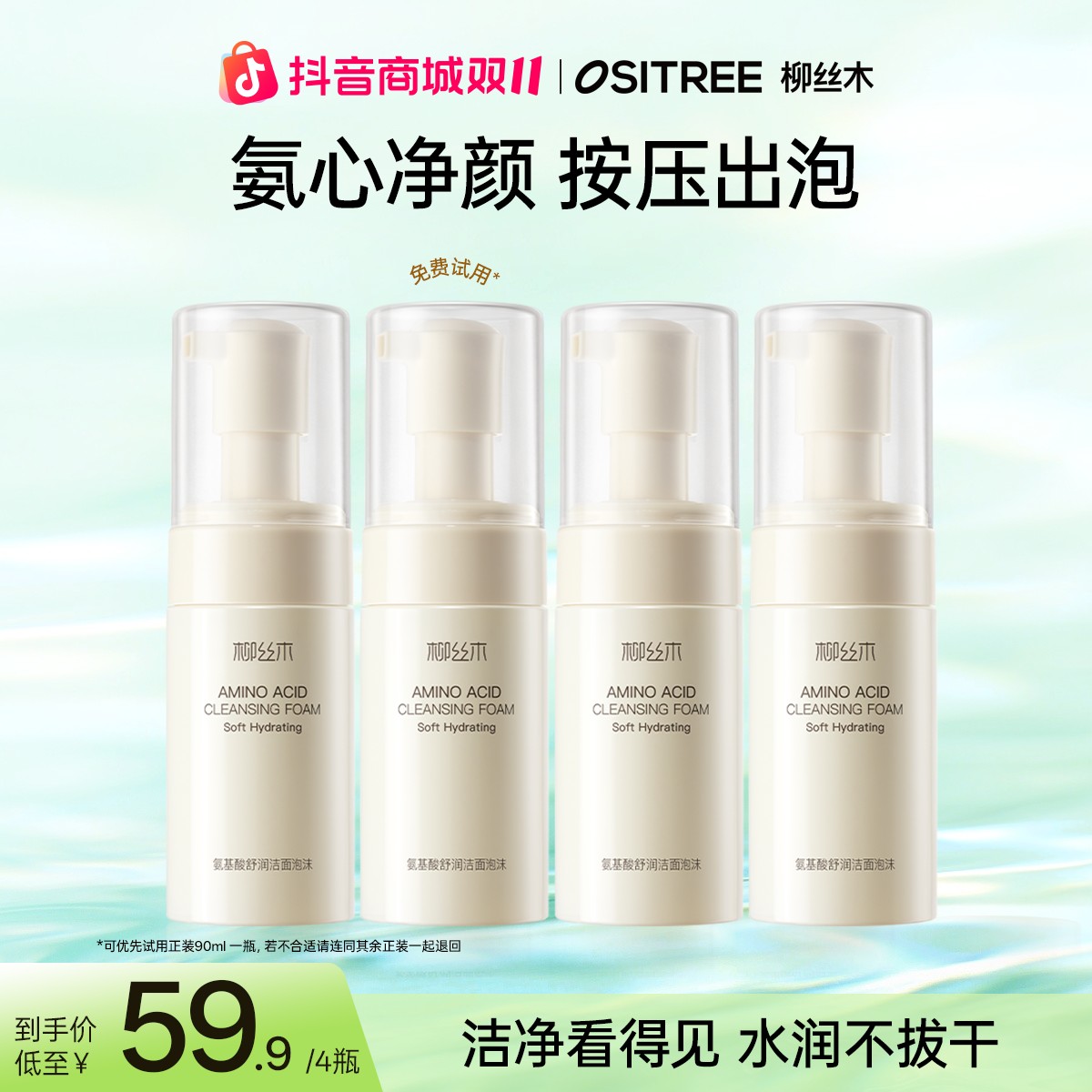 柳丝木洁面泡沫洗面奶氨基酸洁面净肤不紧绷泡沫绵密不拔干gaga