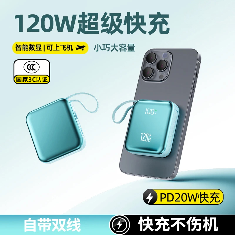 【3C认证可上飞机】120W快充充电宝大容量1万/2万毫安带线适用苹果