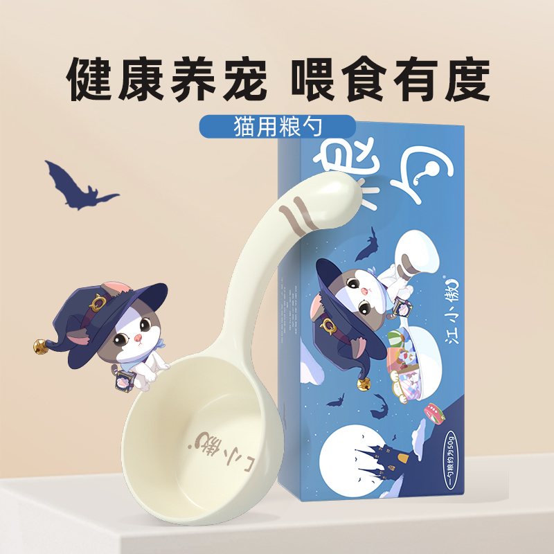 江小傲定制量勺