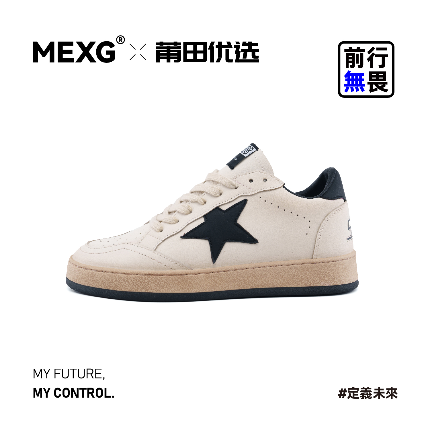 MEXG严选【“经久不衰”星星鞋】时尚百搭！情侣运动板鞋X147