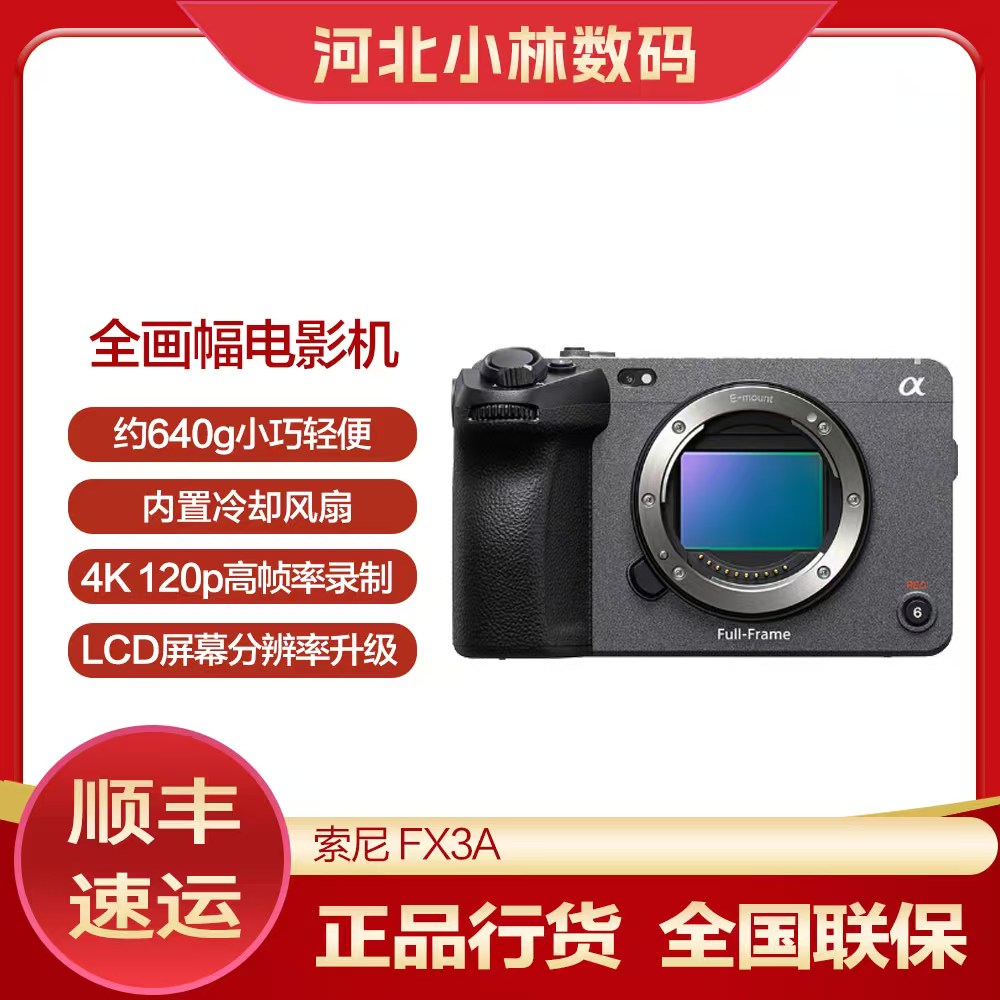 Sony/索尼 【新品】ILME-FX3A全画幅4K摄像机电影摄影机 FX3A摄像机