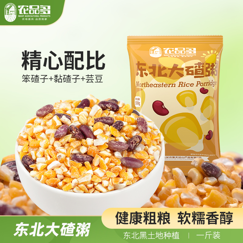 【二斤】农品多大碴子芸豆组合大碴粥粘碴子东北玉米碴杂粮