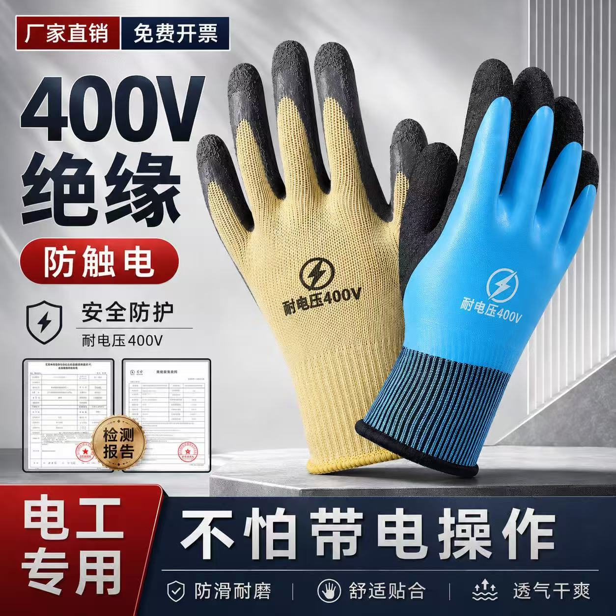【国标报告】电工专用绝缘手套低压防触电带电作业维修耐磨防滑橡