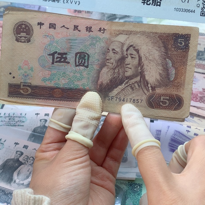退市纸币全新旧票 805 05 7857
