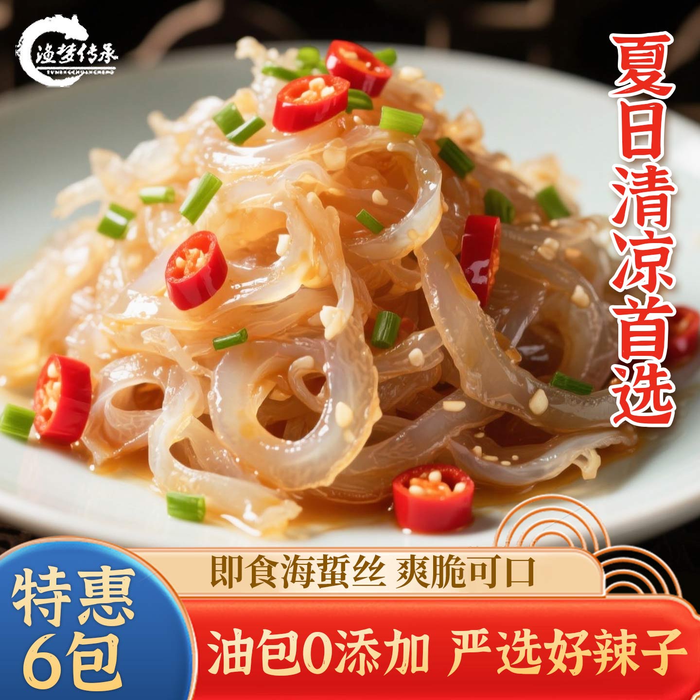 即食海蜇丝