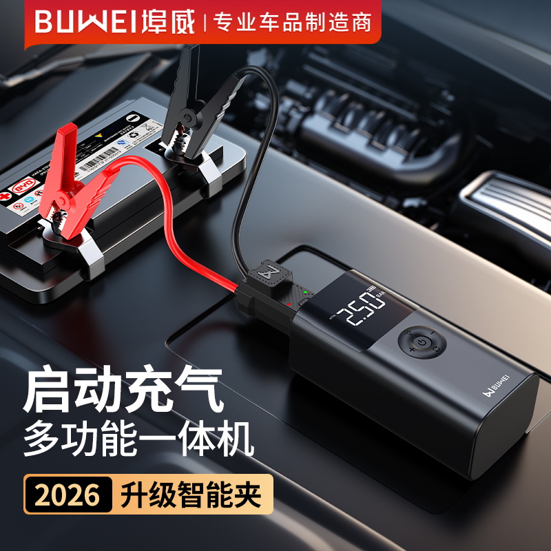埠威BUWEI【QS003】【3C认证】汽车载充气泵应急启动