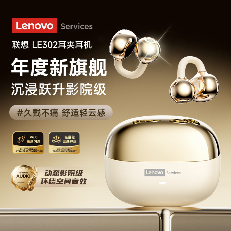 联想LE302耳夹式蓝牙耳机2025新款无线不入耳骨传导高音质长续航