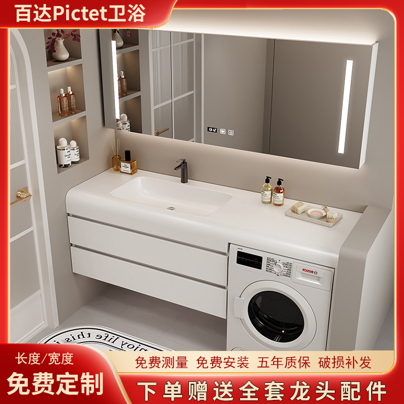 【浴室柜洗衣机柜一体盆】肤感一体盆洗衣机伴侣岩板陶瓷无缝盆卫浴