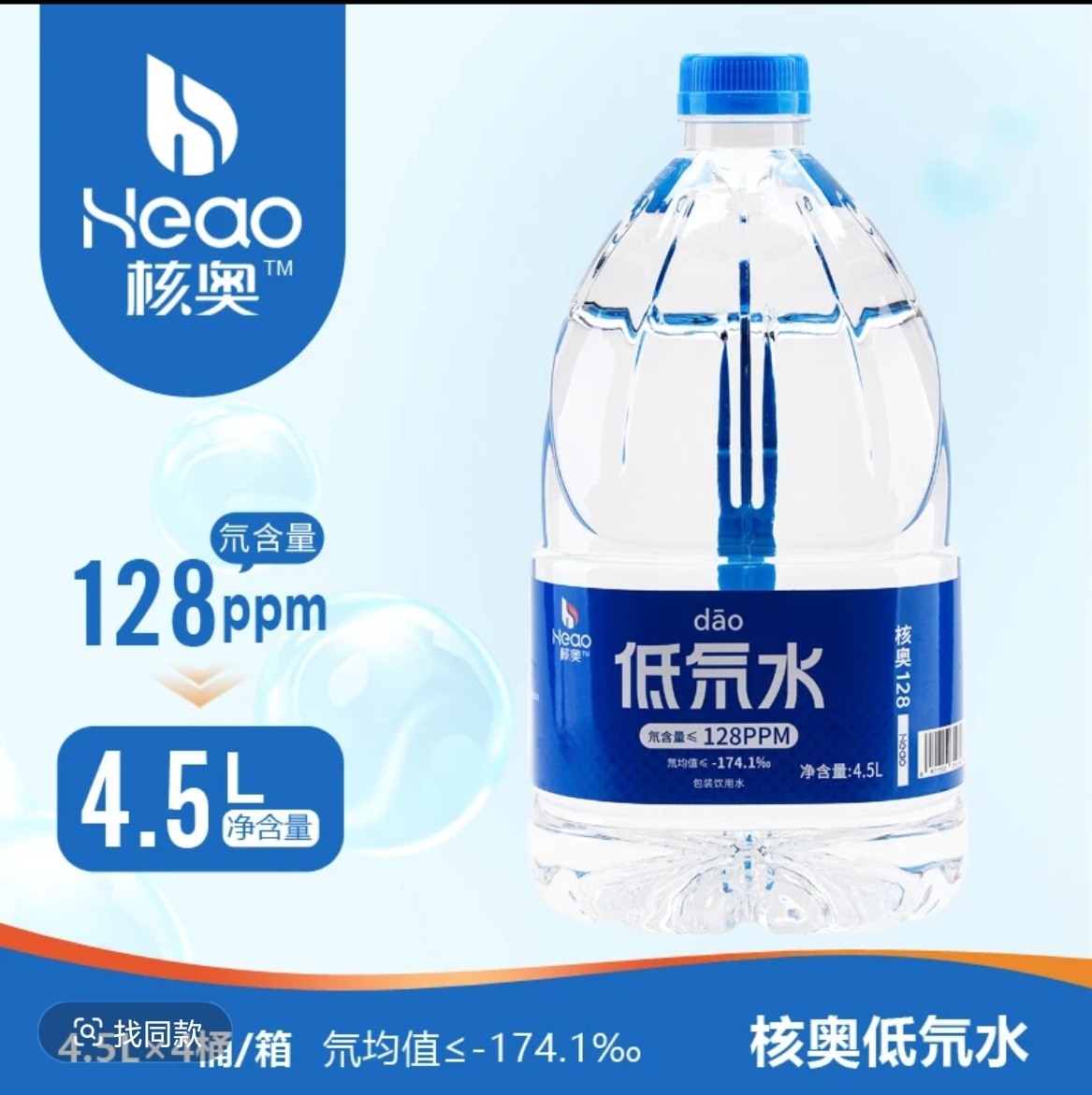 【会员专享】核奥低氘水小分子团水家庭母婴健康泡茶4.5升25箱100桶