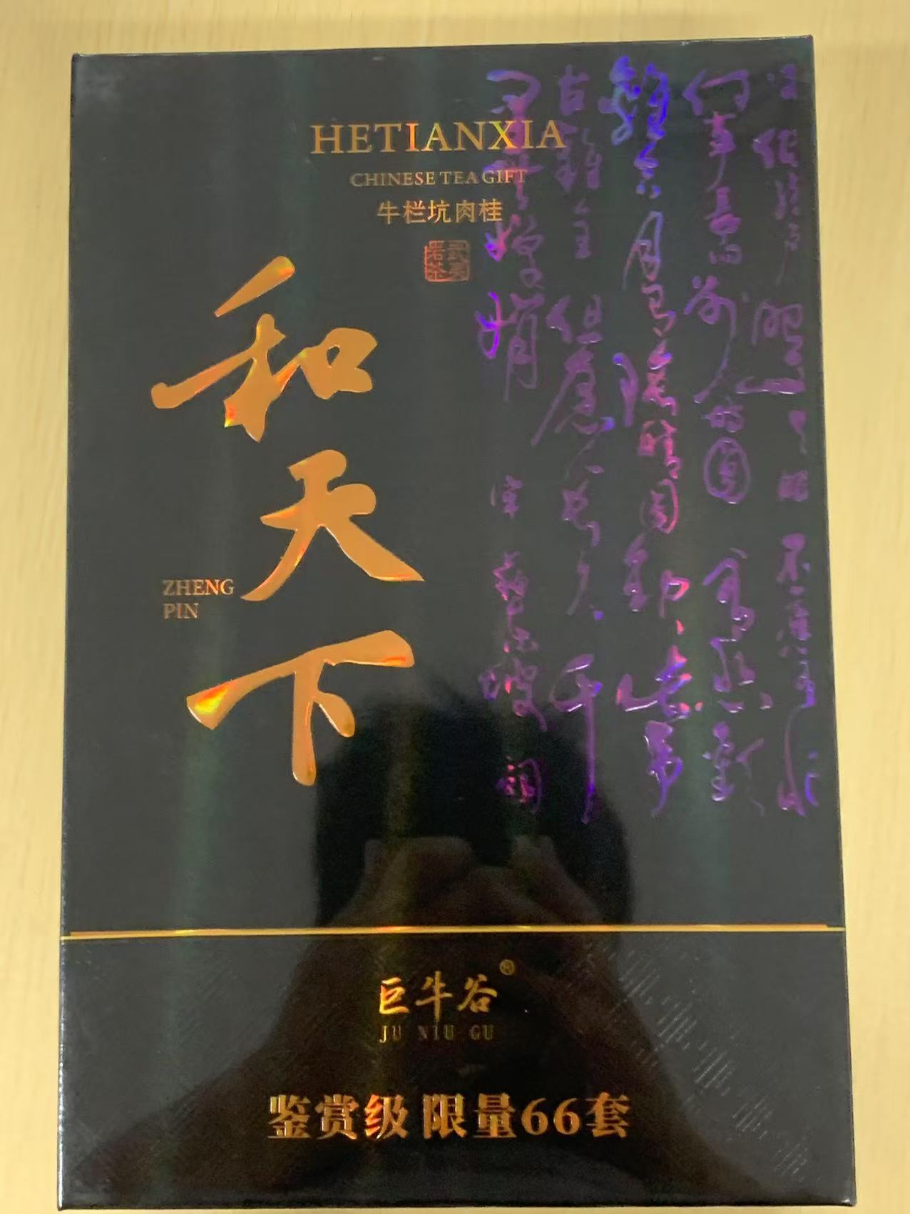 茶叶分享-和天下牛栏坑肉桂8.3*6泡