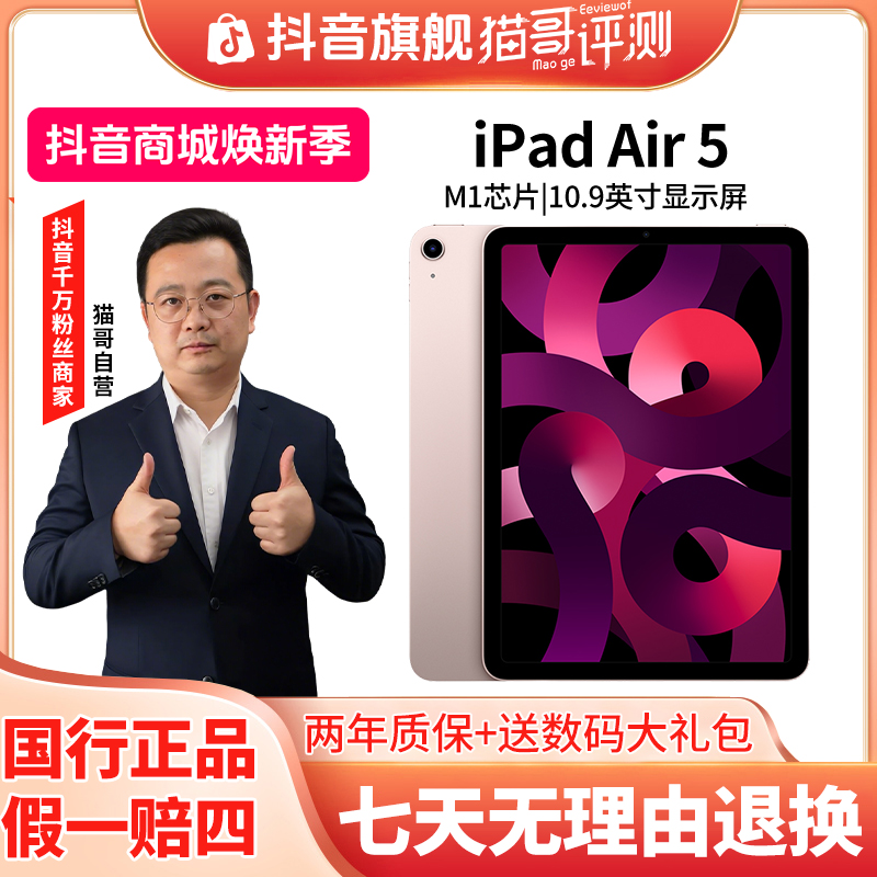 准新品 Apple/苹果 【特惠】iPad Air5 WiFi版10.9英寸官翻办公平板商品图