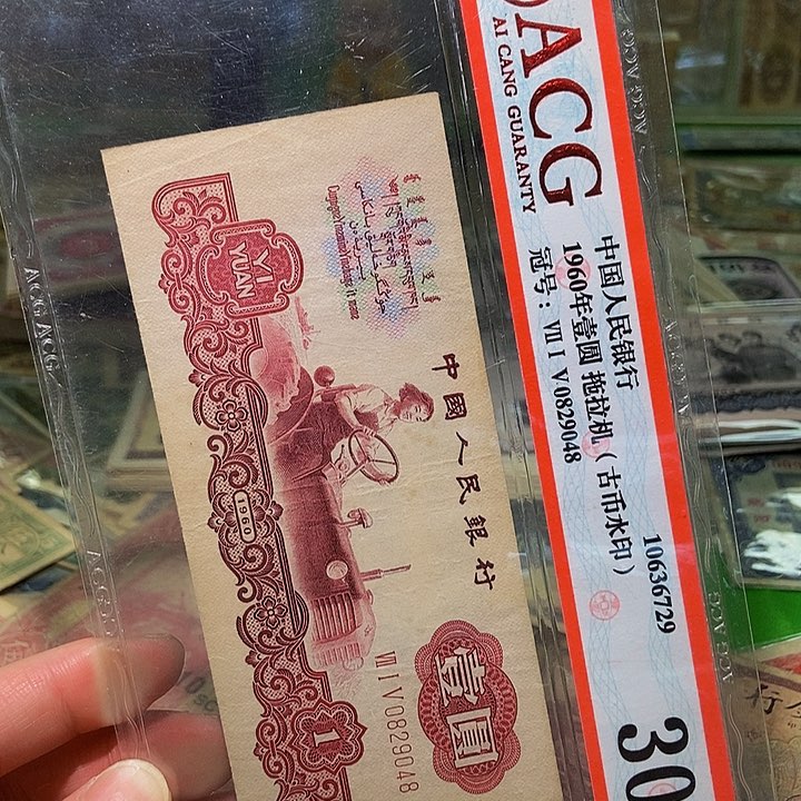 退市老纸币品相如图看好再买