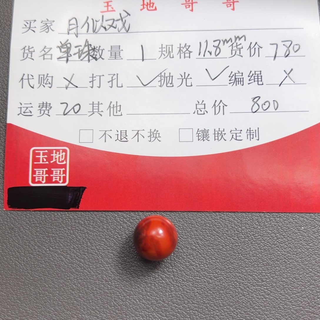 南红玛瑙单珠未镶嵌月*戏