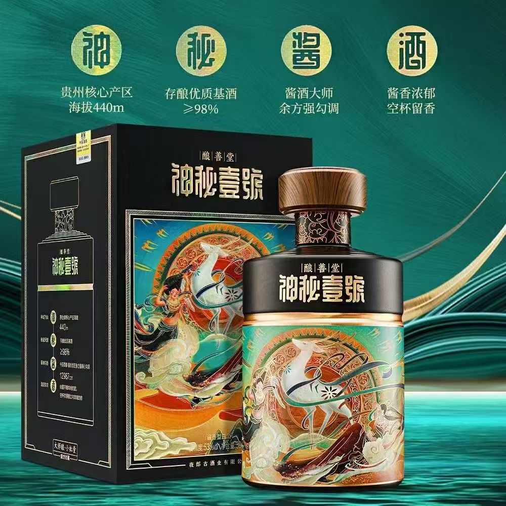 酿善堂神秘壹号 酱香型白酒53度500ml53度500ml