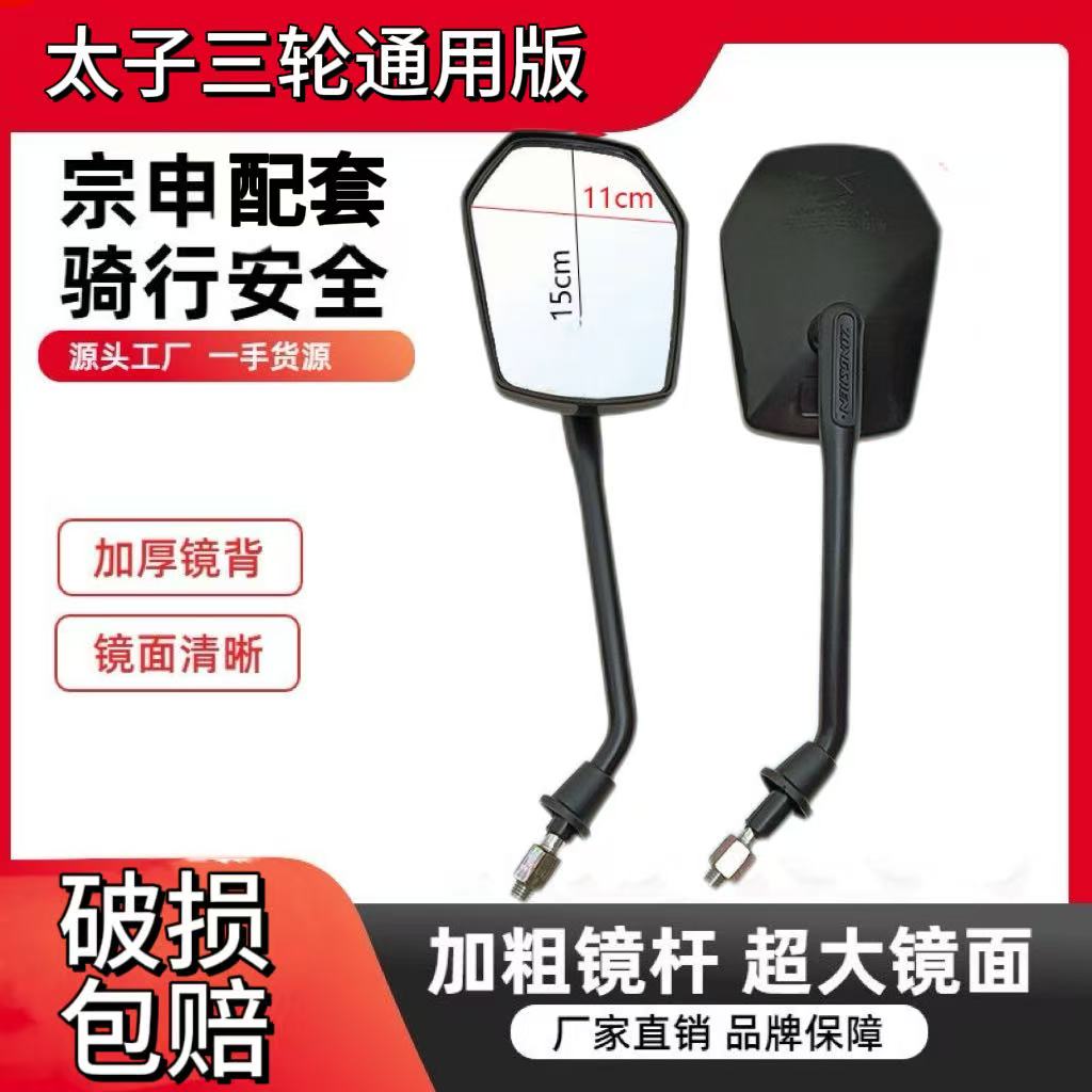 三轮车后视镜宗申版10丝加长杆大视野反光镜太子通用款倒车镜
