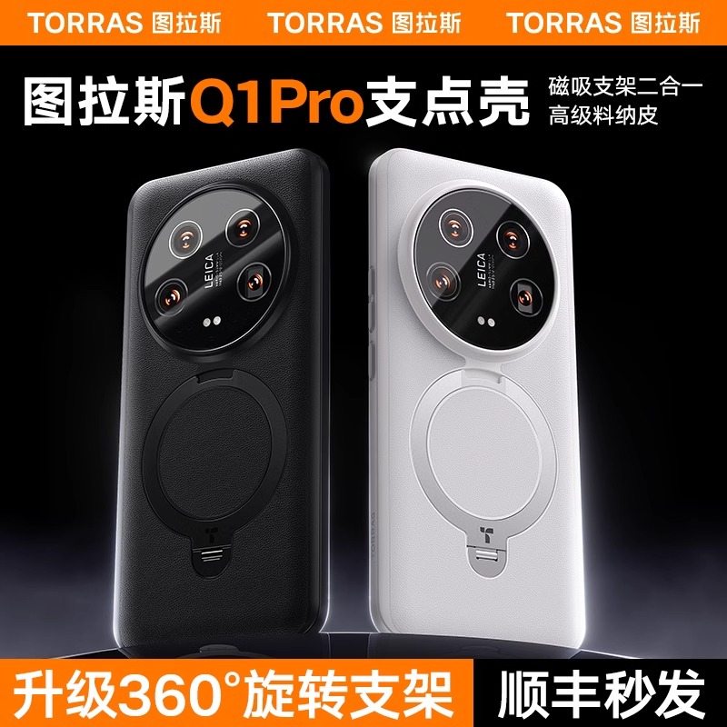 【科纳皮】图拉斯官方适用小米14ultra高级感手机壳14U磁吸支架防摔