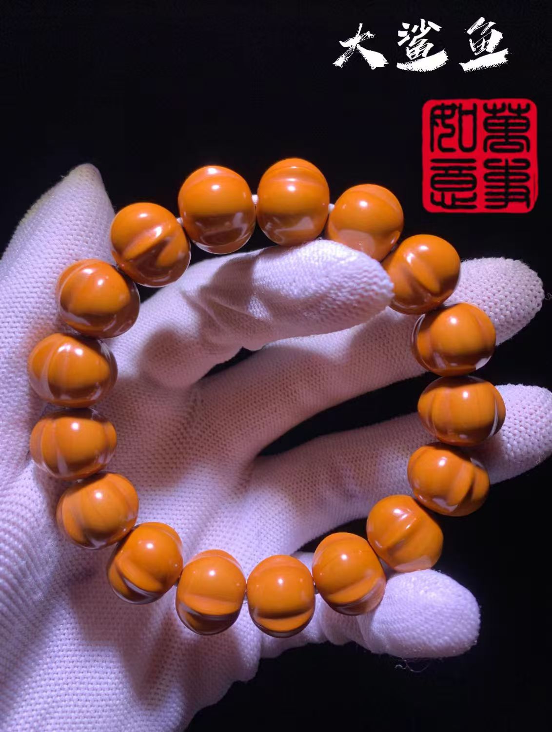 猴头核桃==三花大鲨鱼背手串