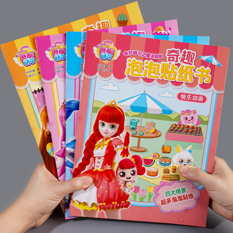 奇妙萌可泡泡贴纸书爱心公主3到6岁儿童女孩粘贴画安静书益智玩具