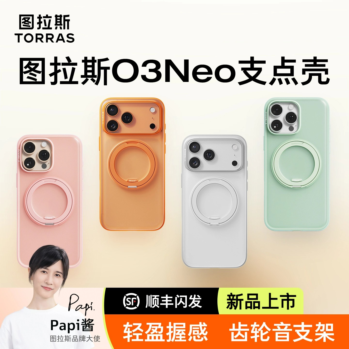 【图拉斯O3Neo支点壳】磨砂适用苹果17手机壳高级感防摔17ProMax