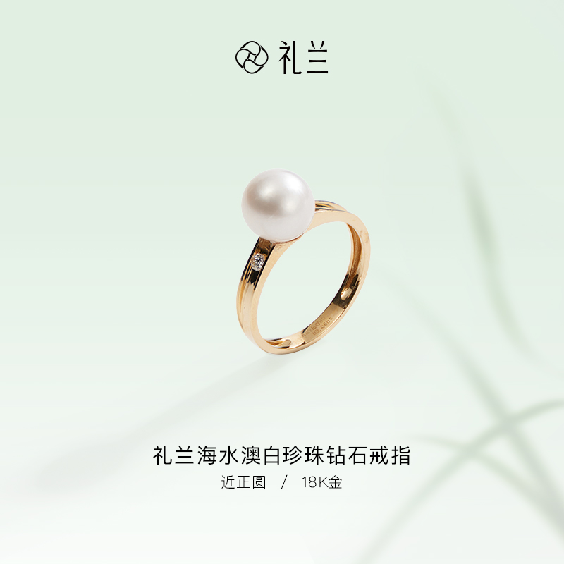 礼兰珠宝 18K金海水澳白珍珠8-9mm