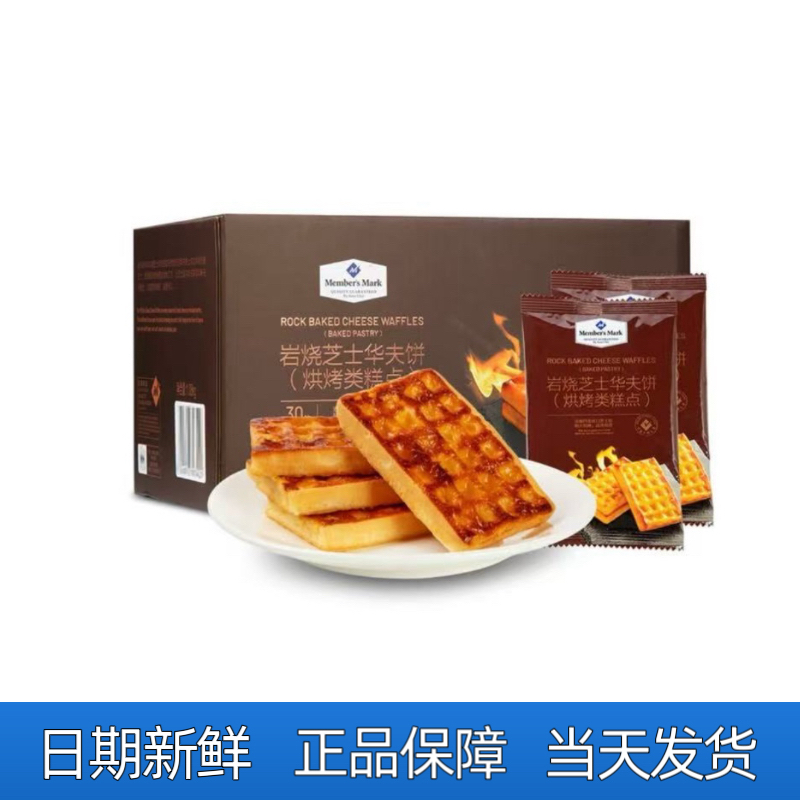 岩烧芝士华夫饼网红下午茶（5包独立包装）