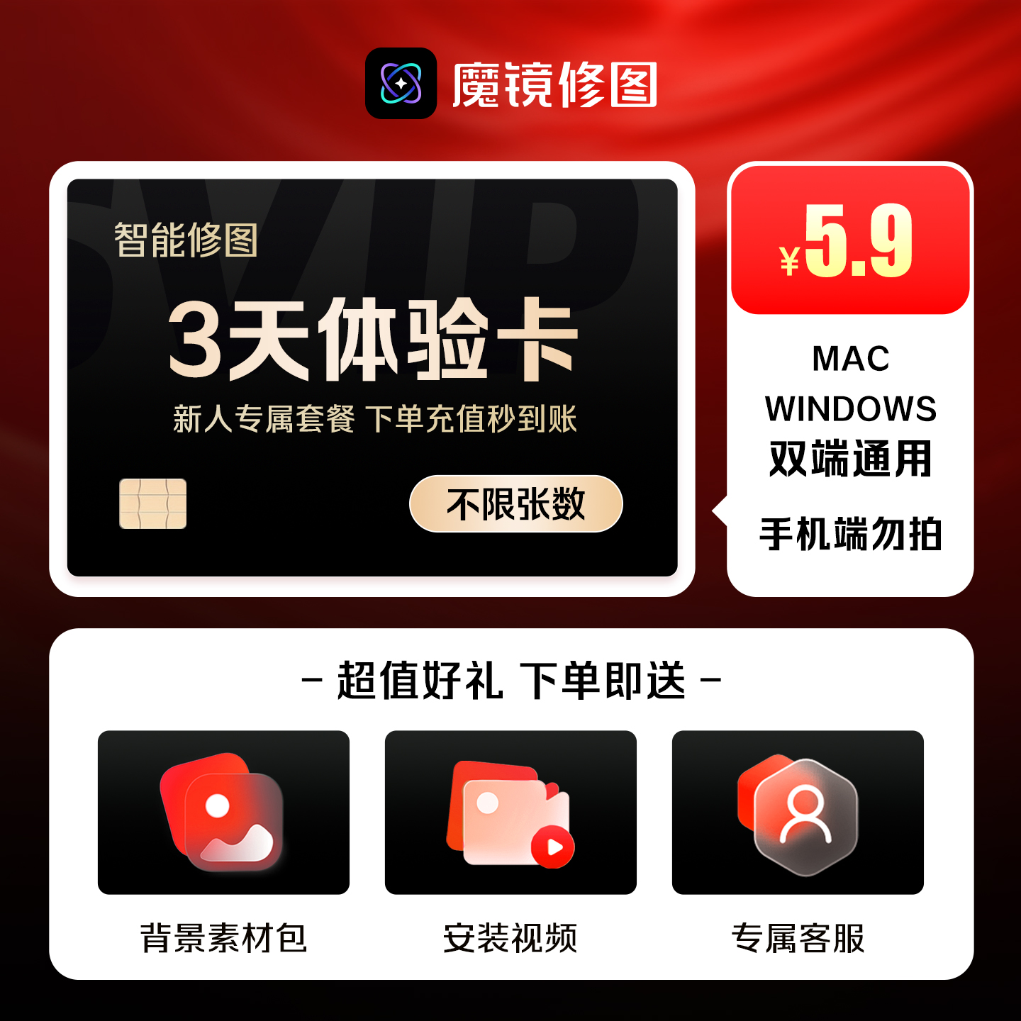 专业摄影师必备商业级电脑修图 【魔镜修图】 72 小时不限张数商品图