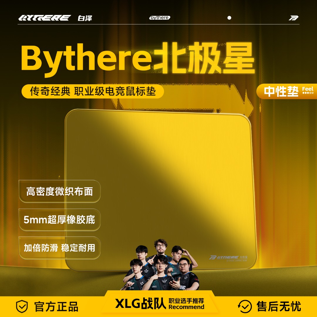 Bythere白泽【北极星】类Quick电竞鼠标垫csgo游戏专用cf细面中性垫