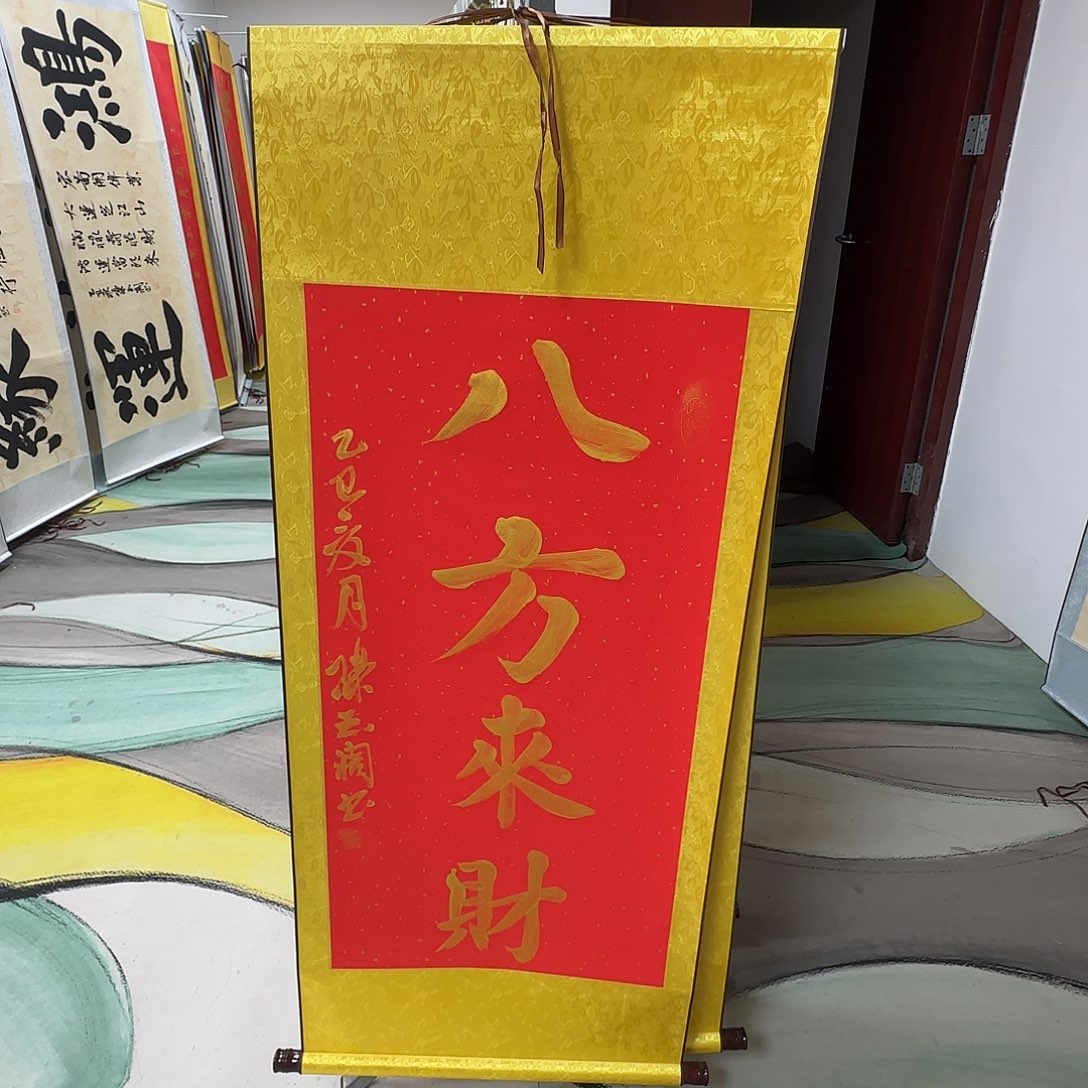 书法八方来财红色