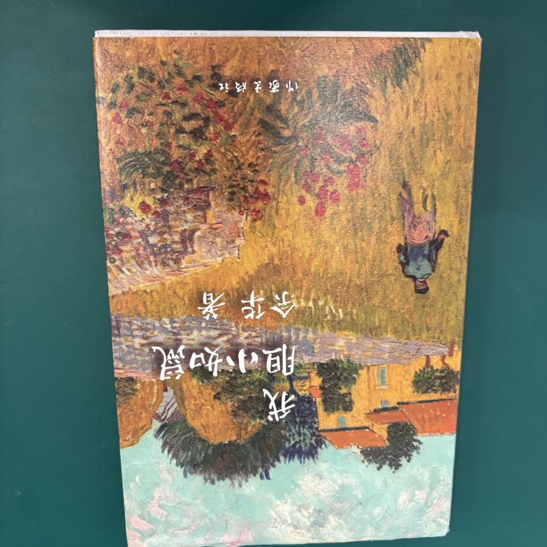 【库播微瑕】我胆小如鼠精装正版余华成长自述处世法则活着作者著作