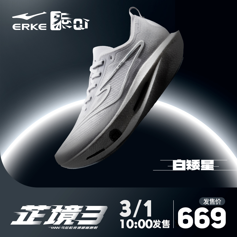 首发【人生跑鞋】芷境3.0丨 2025白矮星欧若风男子竞速碳板竞速跑鞋