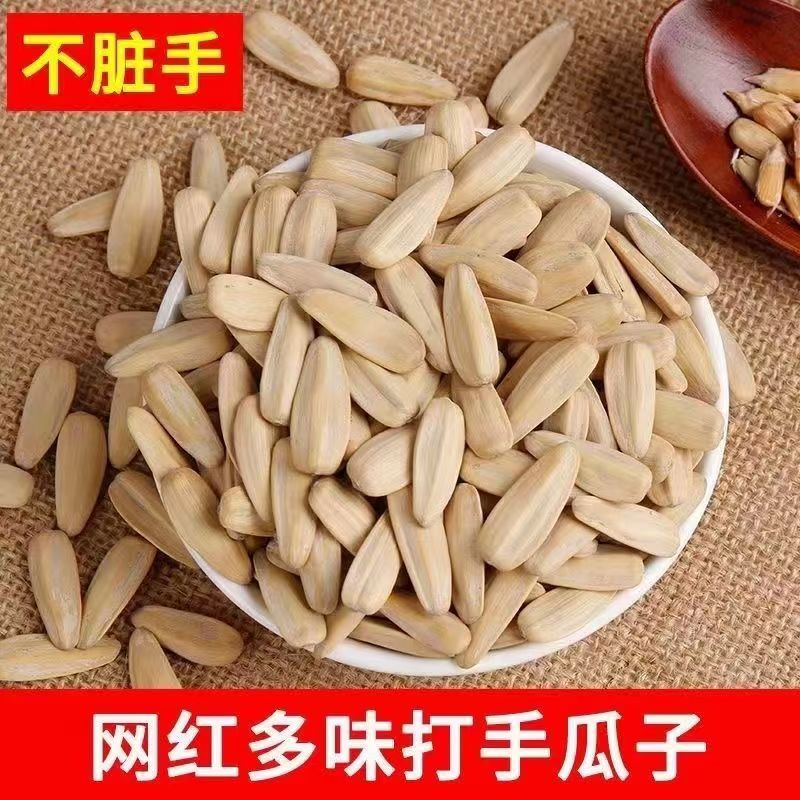 【高品质】多味古法五香打手脱皮白瓜子葵花籽炒货零食2斤包邮