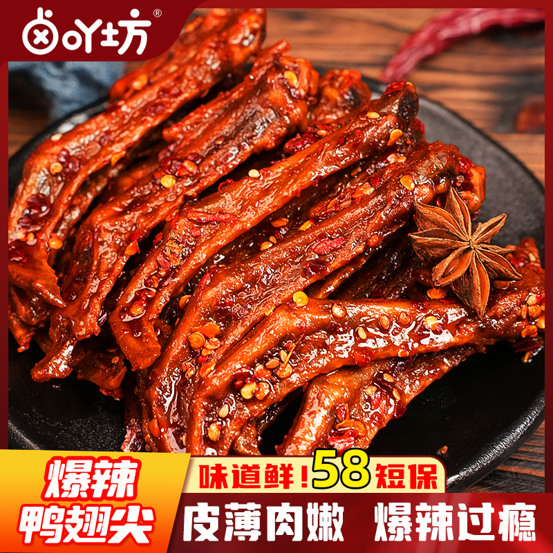 【爆辣鸭翅尖】卤吖坊鸭肉制品熟食下酒菜香辣夜宵解馋追剧零食小吃
