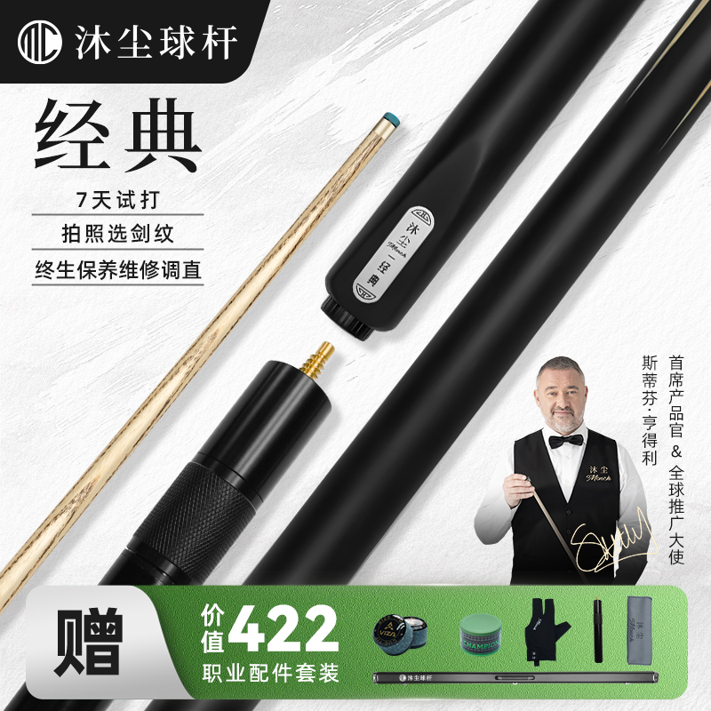 【经典】沐尘系列球杆台球皇帝·亨得利独家代言台球杆桌球杆小头杆