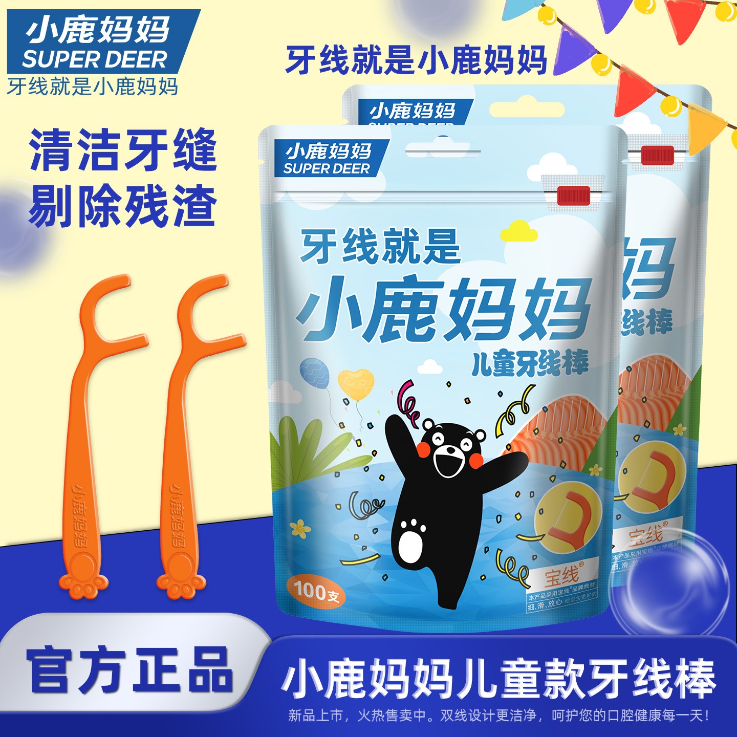 小鹿妈妈儿童牙线棒超细顺滑便携卫生一次性牙签线牙线熊本熊联名