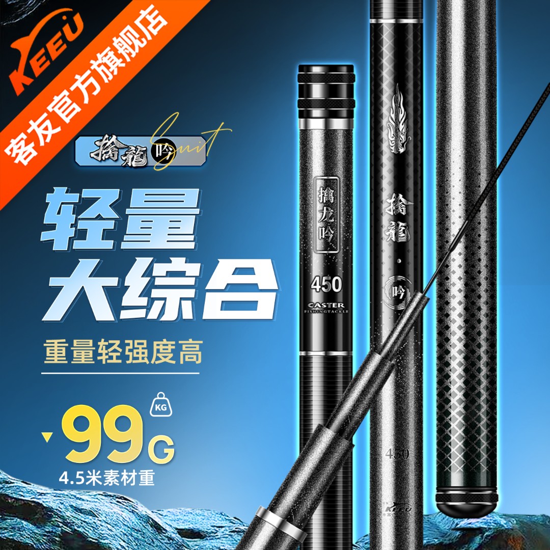 客友擒龙吟轻量版综合竿鱼竿超轻超硬碳素钓鱼竿手竿夜钓装备