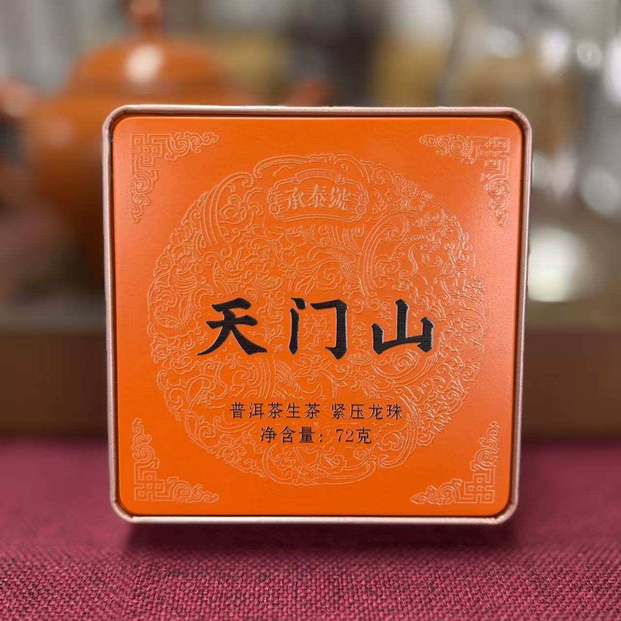 承泰号2022年天门山龙珠普洱生茶8g*9颗