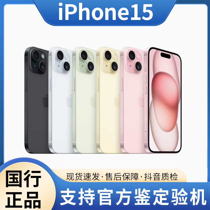 准新品 Apple/苹果 15国行正品双卡双待5G零售机