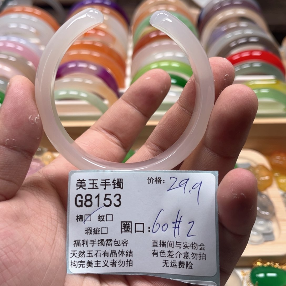 玛瑙/玉髓手镯未镶嵌8153
