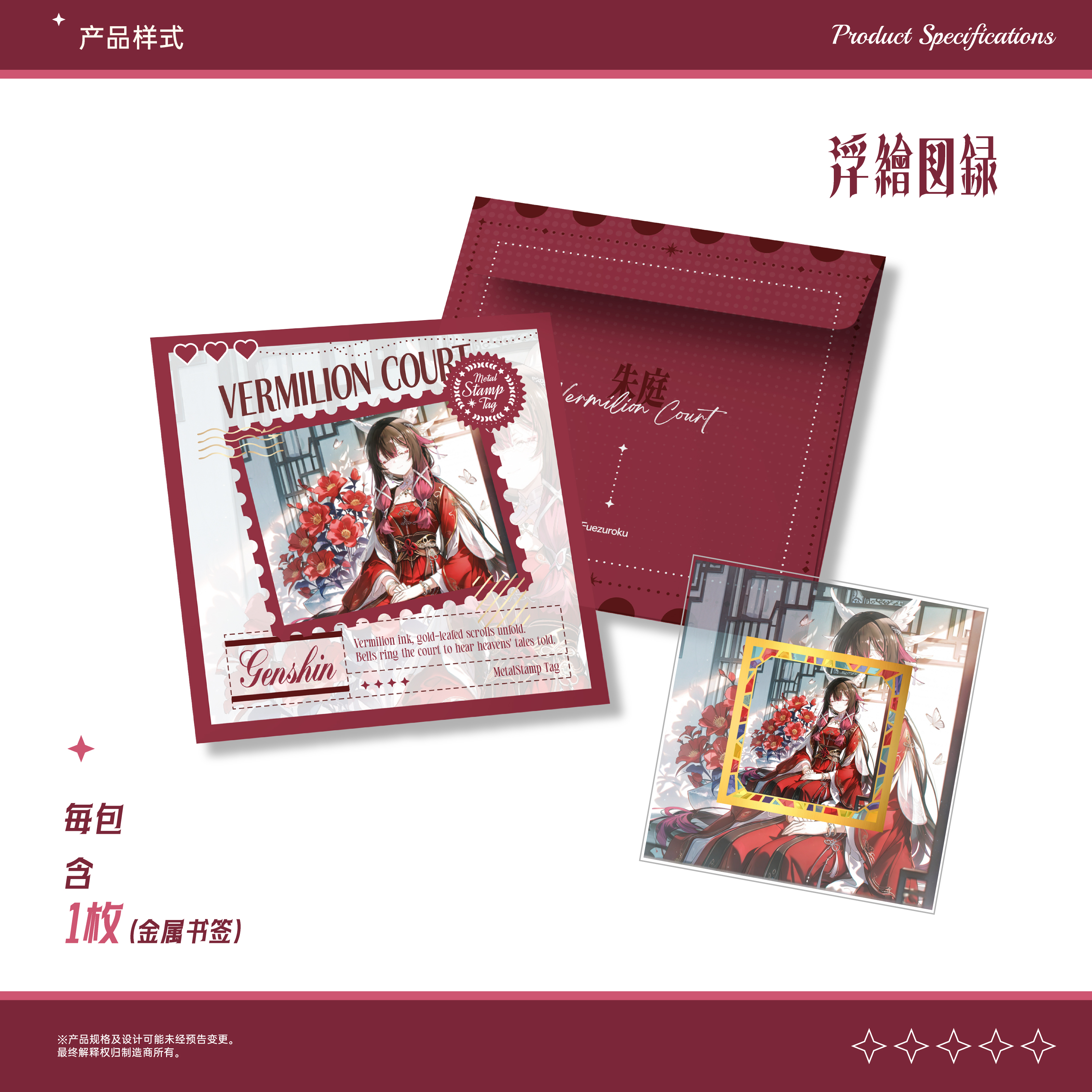 【丸子拆包】浮绘图录《朱庭》金属邮票收藏书签盲盒