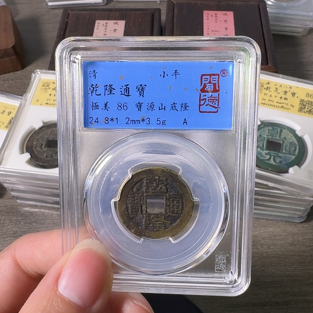 铜A闻博文化乾隆通宝