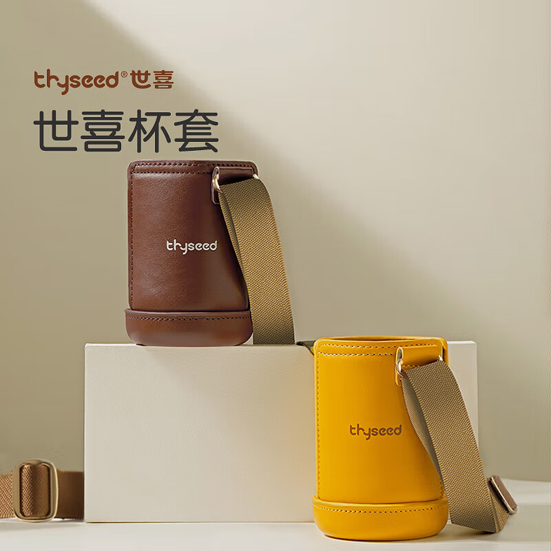世喜 保温杯杯套M（拿坡里黄）小月龄保温杯配件 1个/份 新包装 细腻柔韧耐用背带式